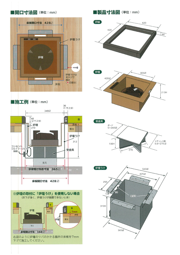 ヤマキ YU-602 炉壇（炉色）
